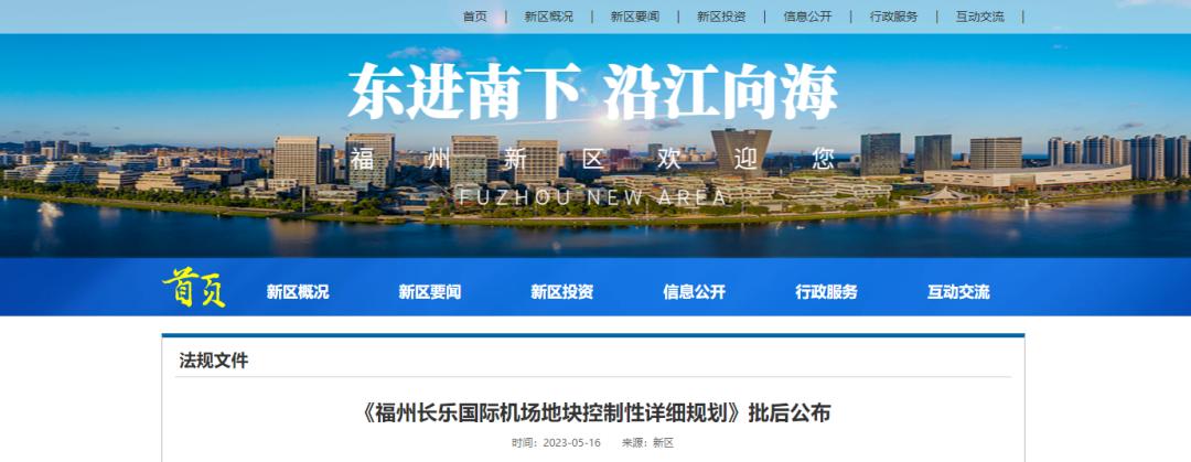 福州长乐区规划核实公示,国务院批准福州规划