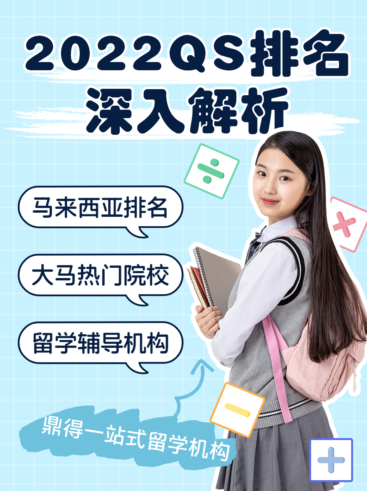 24年qs排名马来西亚,2025qs排名预测马来西亚