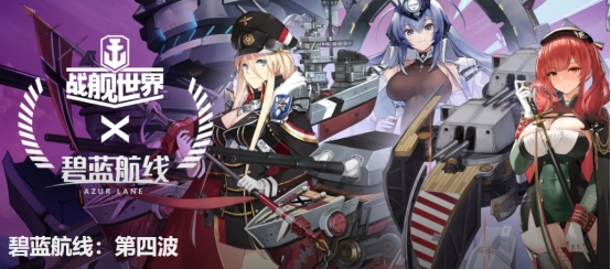 《战舰世界》VS《碧海航线》联动再启，精彩好礼送不停