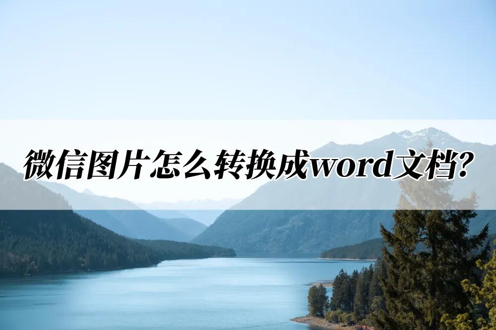寰俊琛ㄦ牸杞崲鎴恮ord鏂囨。,寰俊濡備綍灏唒df鏂囦欢杞崲鎴恮ord
