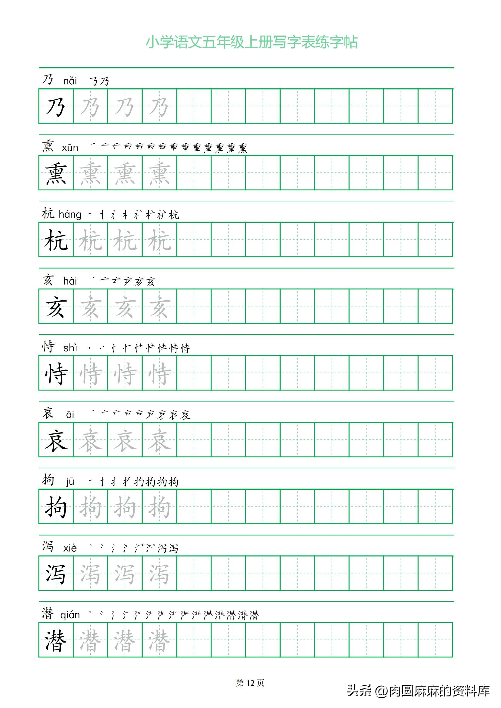 五年级上册语文描红钢笔字帖,五年级下册生字练字帖打印