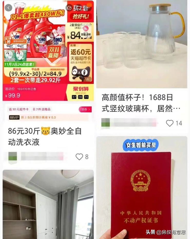 人均毕业三套房？“房本”竟成互联网流量密码