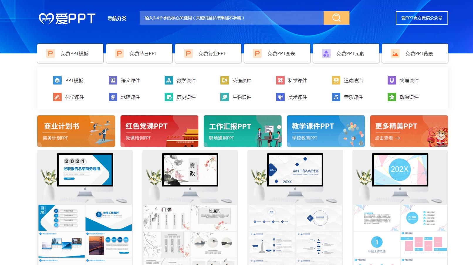 10个最强的免费ppt模板,5个免费实用的ppt模板网站