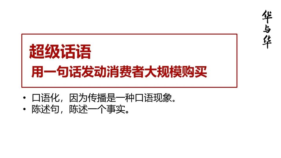 华与华营销方法,华与华营销是怎么做的
