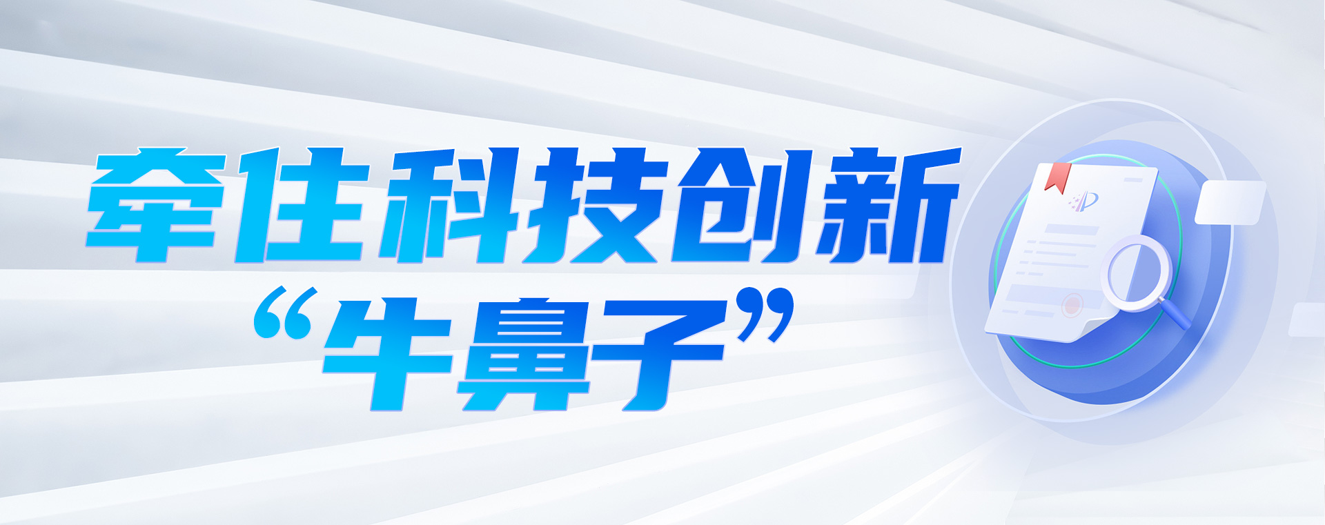 跟着总书记看中国