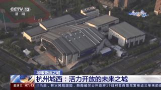 飞越浙江体验第一视角,追随足迹参观西溪湿地的心得体会