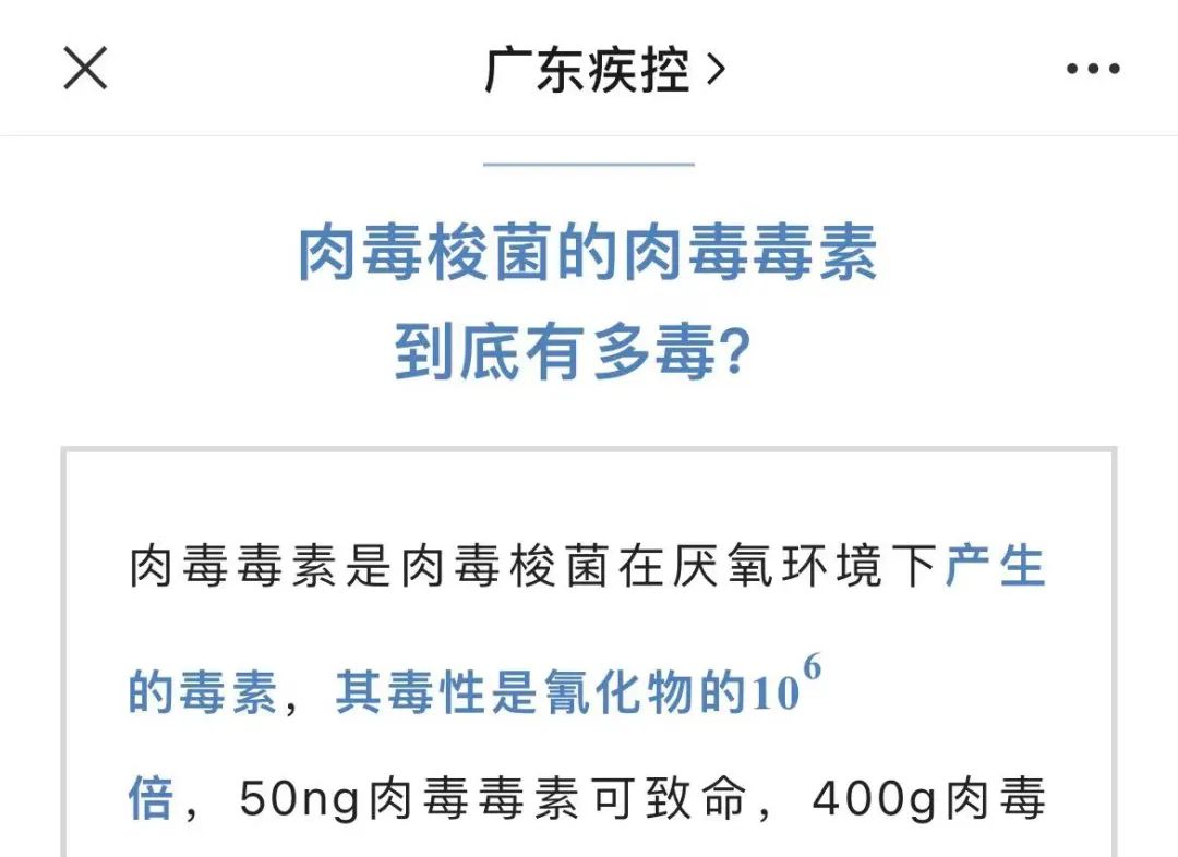 肉毒毒素中毒0.00000005克即可致命！多地紧急提醒