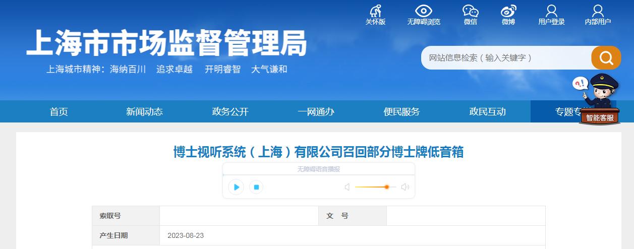 鍗氬＋瑙嗗惉绯荤粺涓婃捣鏈夐檺鍏徃,鍗氬＋闊冲搷瀹樻柟缁翠慨涓績涓婃捣