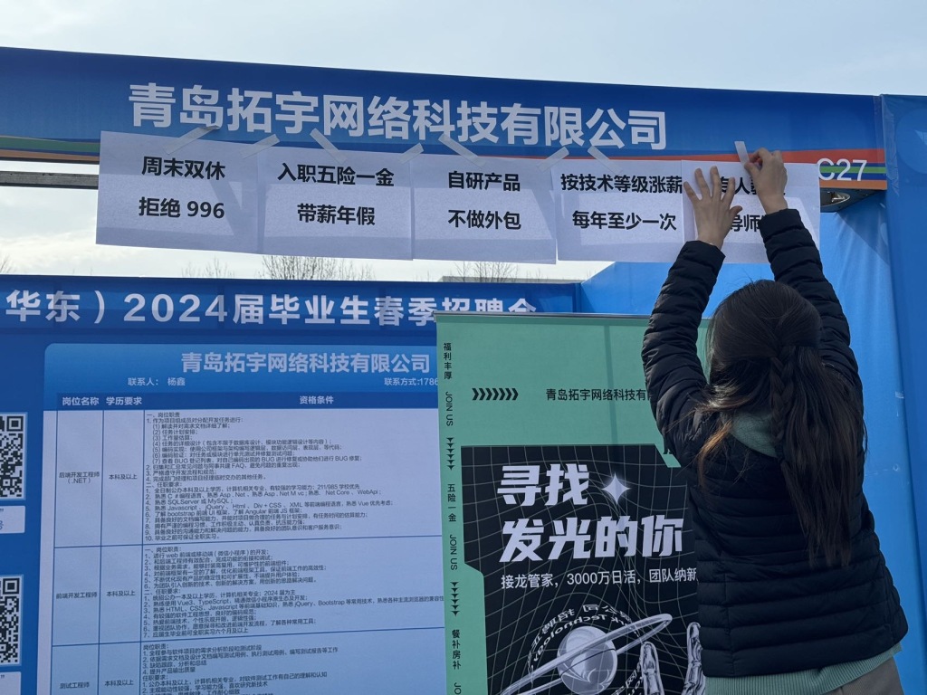 “周末双休拒绝996”挂成门帘！青岛市2024高校毕业生春季大型招聘会举办