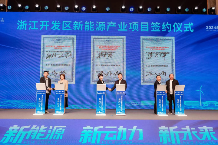 浙江新能源重大项目,聚焦新能源项目最新消息