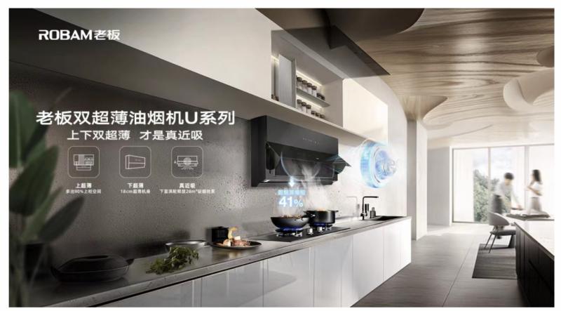 老板电器第几届中国厨房节,老板电器45周年红包