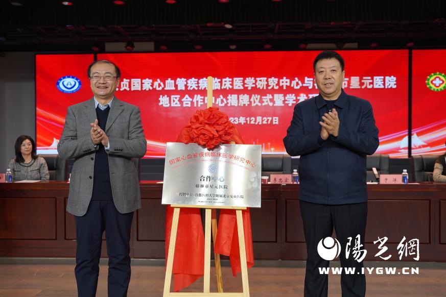 陕西心血管病医院,国家心血管病诊疗中心