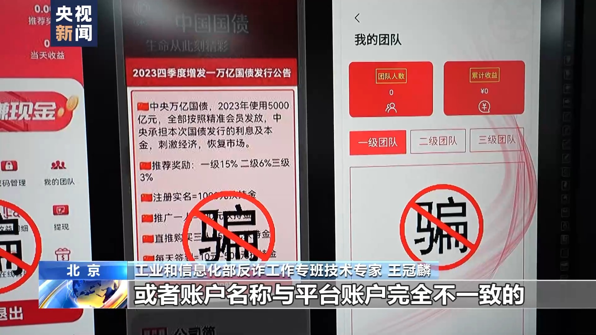警方提醒谨防投资理财类诈骗,警惕投资理财类诈骗app