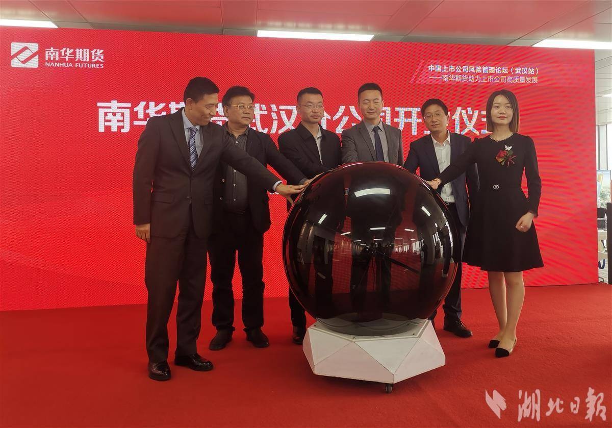 南华期货武汉分公司,金融中心城市武汉