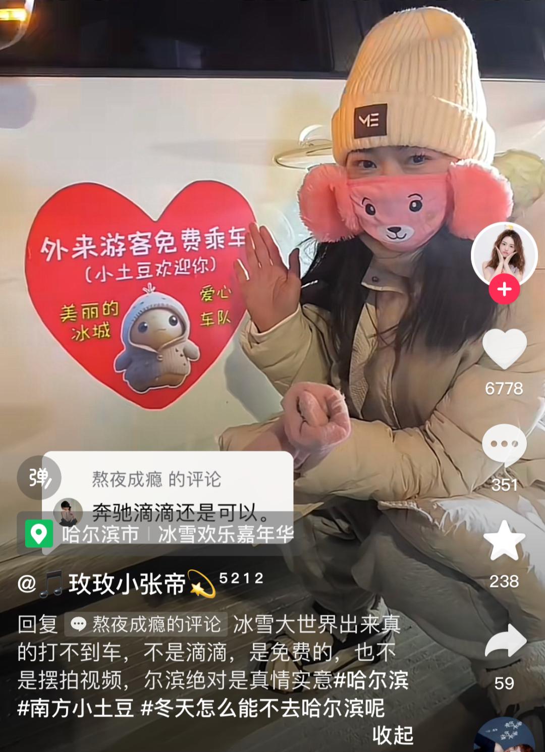 “我的歌不足以表达‘尔滨’的好”丨重庆网红“玫玫小张帝”给冰城“代言”火遍全网
