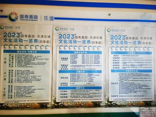 天津国寿嘉园乐境养老院地址,哏都养老院合集