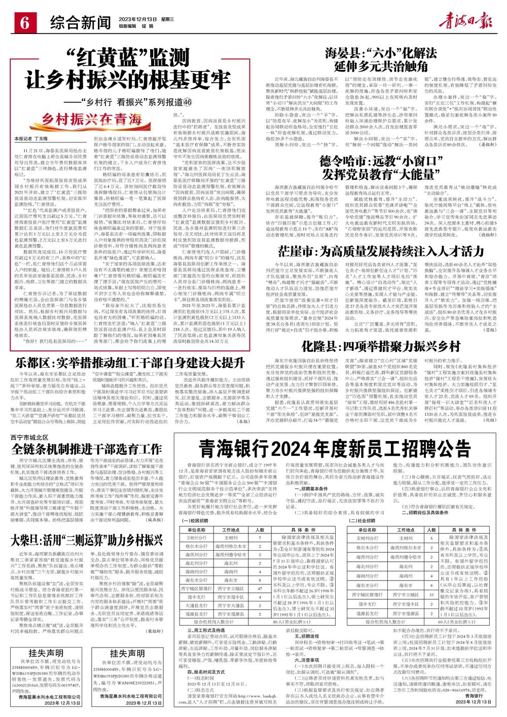 2020青海银行招聘公告,青海银行2016年招聘