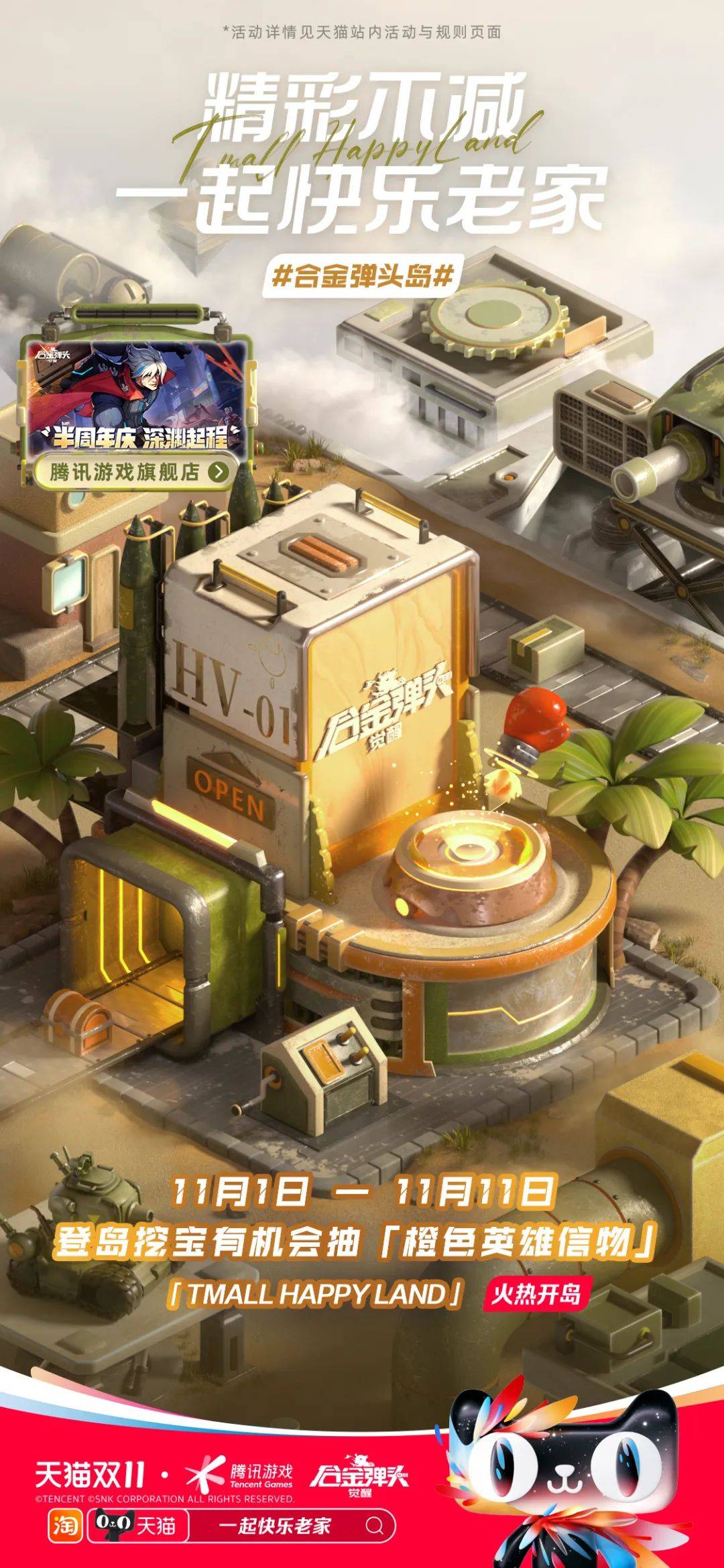 天猫双十一商战,天猫双11购物狂欢晚会回放