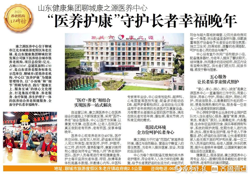 聊城康之源医养中心,聊城康之源医养有限公司简介