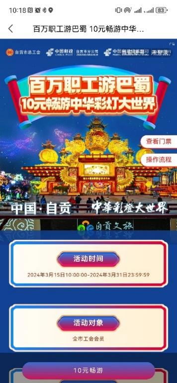 中华彩灯大世界门票优惠,中华彩灯大世界门票网上购票