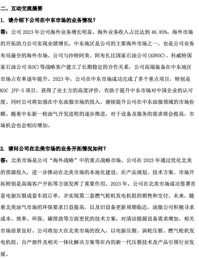 杰瑞股份2023年销售额,杰瑞股份在北美市场订单