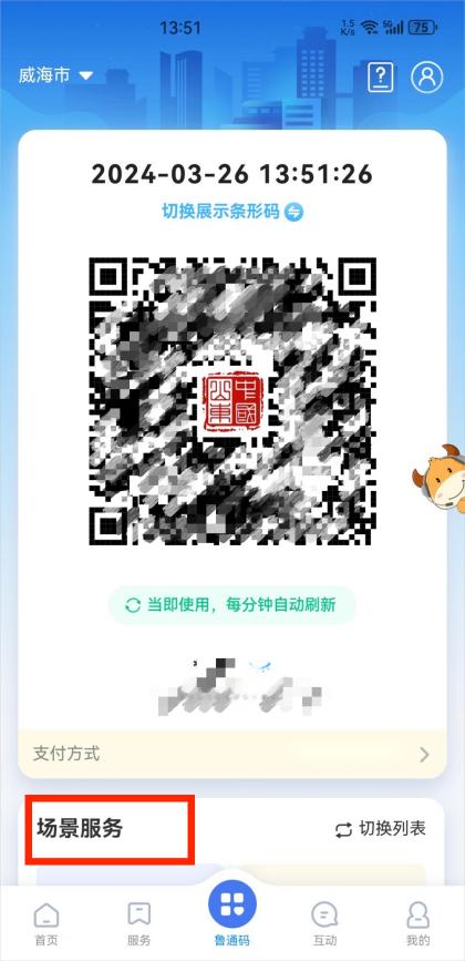 威海公交乘车码怎么开通,威海公交车最新扫码乘车