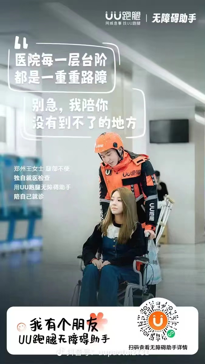 uu跑腿全能帮手,什么平台可以用UU跑腿