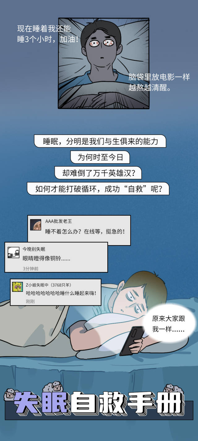 失眠自救指南央视新闻,失眠自救指南图片大全