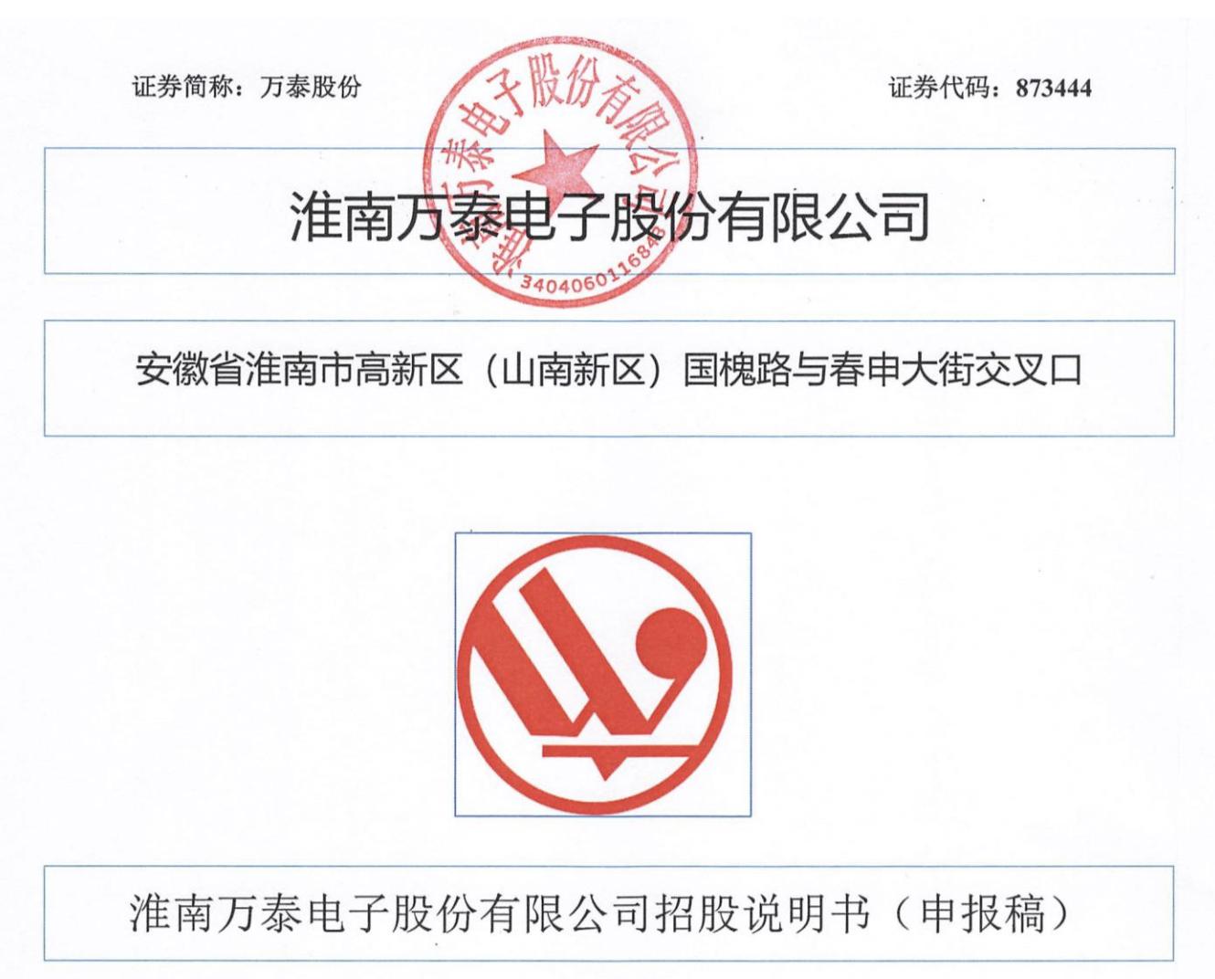 万泰股份上市时间,万泰股份上市消息靠谱吗