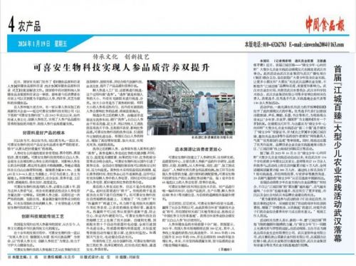 可喜安人参30年,可喜安人参洗发水