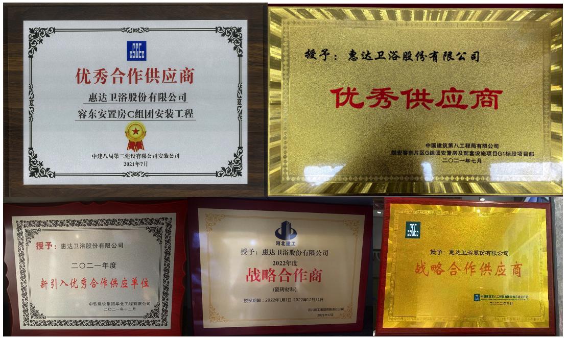 惠达卫浴工程实力再获肯定，服务雄安国际酒店获表扬