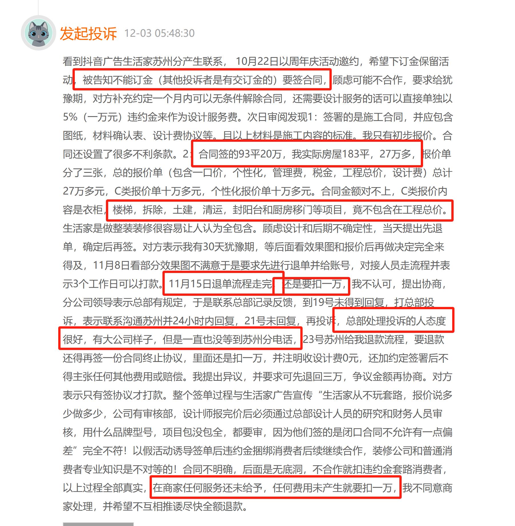 生活家装饰因施工进度、服务质量屡遭投诉，被指收尾环节“催一下动一下”