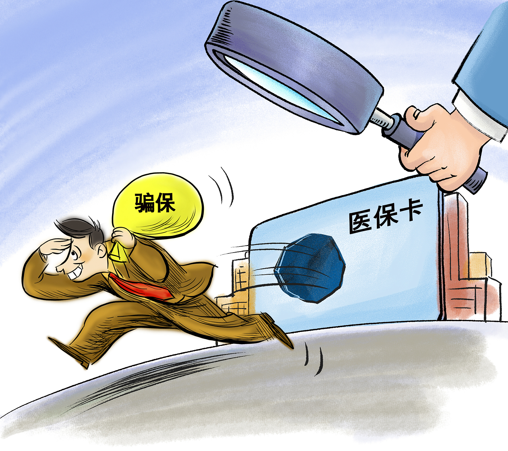 医保基金用在刀刃上,维护医保基金人人有责