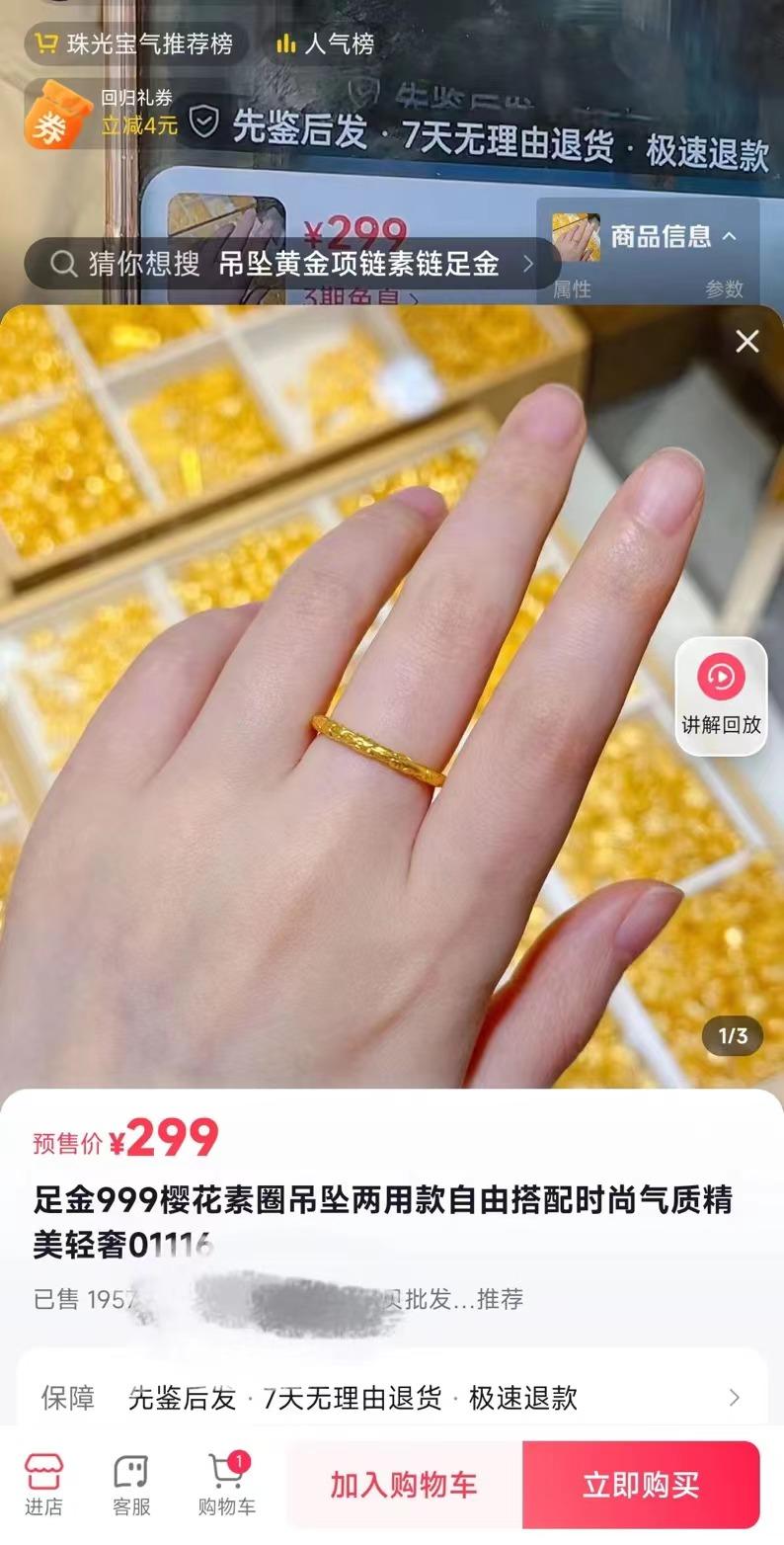 网上买的999足金真的假的,足金999的假黄金首饰