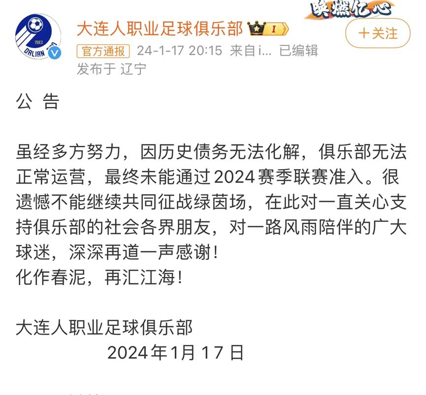 王健林退出大连足球,王健林撤出大连足球了吗