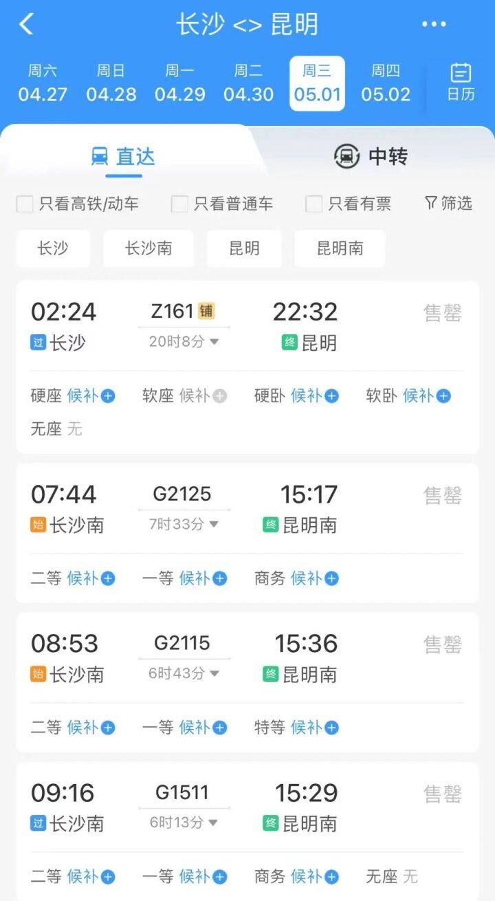 12306我的车票,12306刷火车票攻略