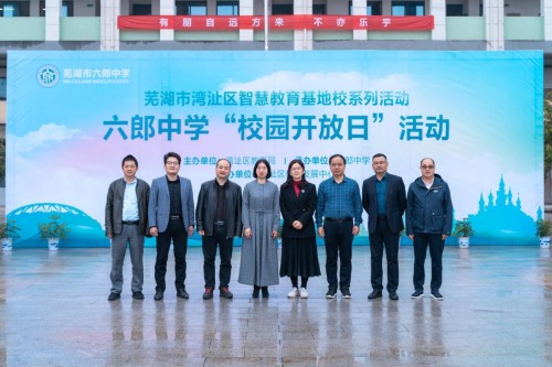 观摩交流促提升，六郎中学“校园开放日”展智慧新风