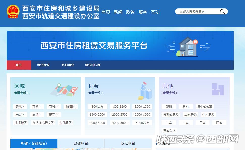 西安保障性住房网上服务平台,租房视频平台