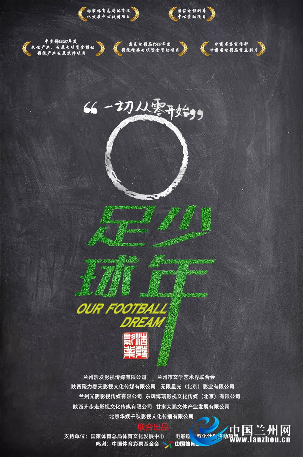 大山深处最可爱的面庞！11月17日CCTV-6电影频道黄金档，《足球·少年》央视首映