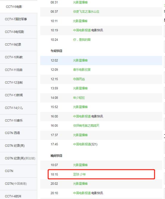 大山深处最可爱的面庞！11月17日CCTV-6电影频道黄金档，《足球少年》央视首映