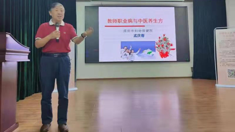 传统文化公益讲堂｜孟庆春：教师职业与中医保健