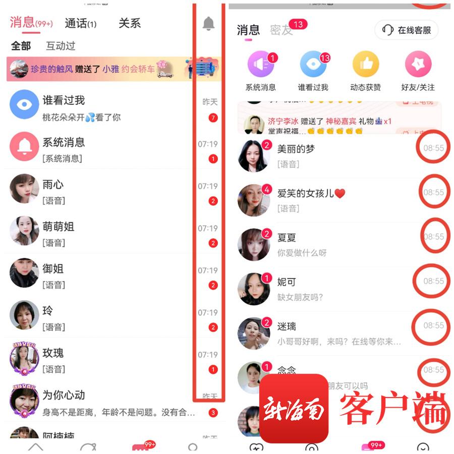 新海南调查|聊天交友APP诱导用户充值个别软件成传播色情服务平台