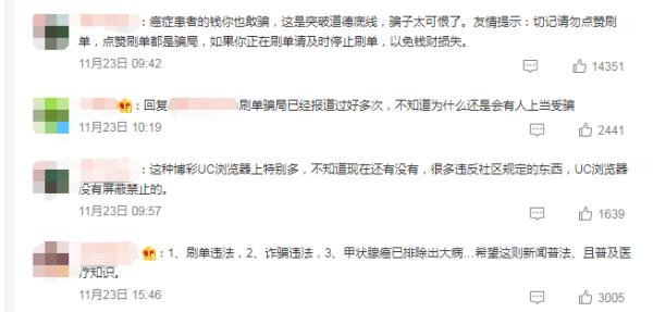 癌症患者被骗20万,患癌女孩被骗23万救命钱