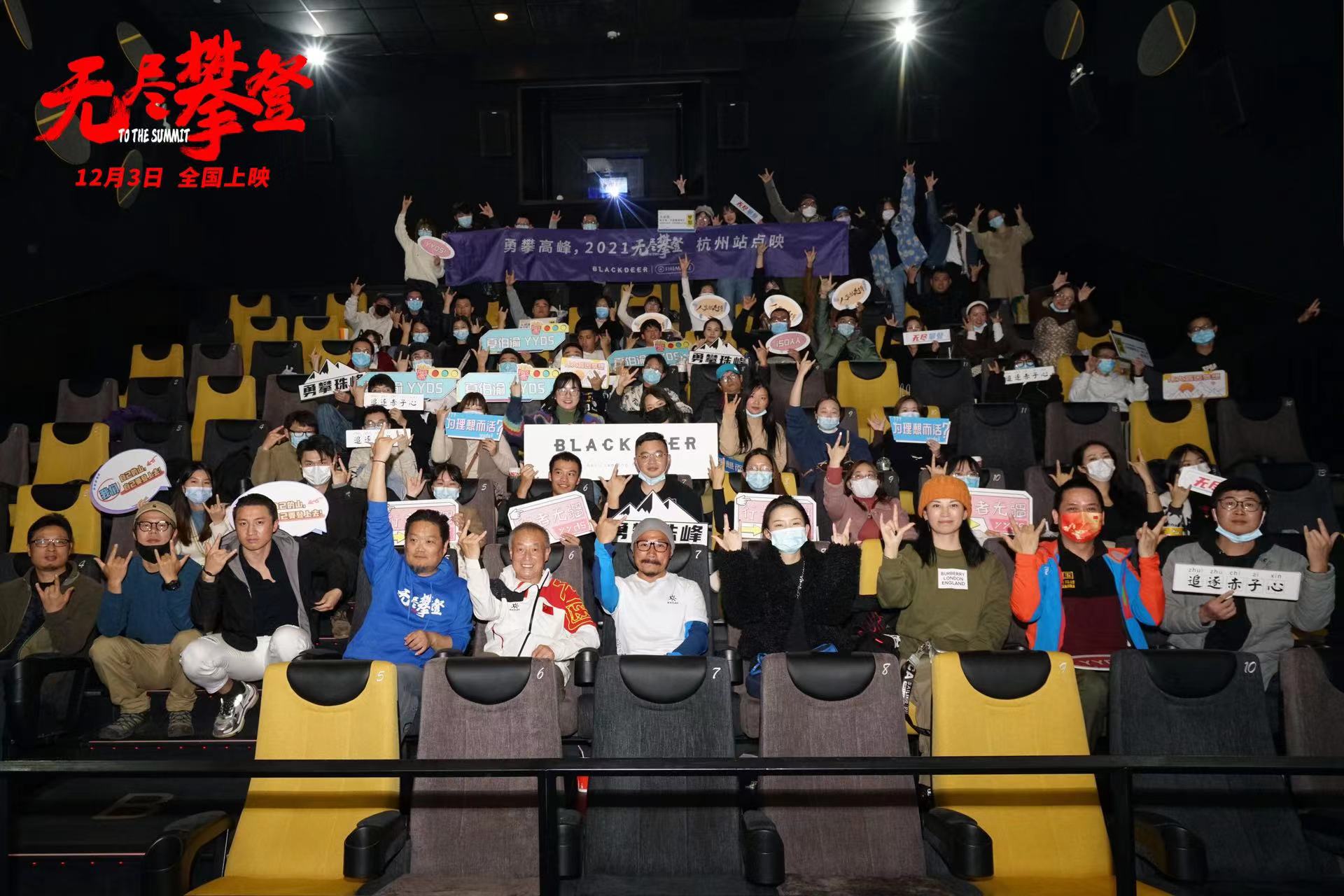 有梦就不晚！中国无腿登珠峰第一人夏伯渝电影《无尽攀登》路演现场鼓励年轻人赤诚追梦