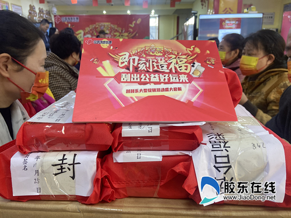 “即刻造福刮出公益好运来”,烟台齐刮活动掀起高潮20万头奖花落莱州