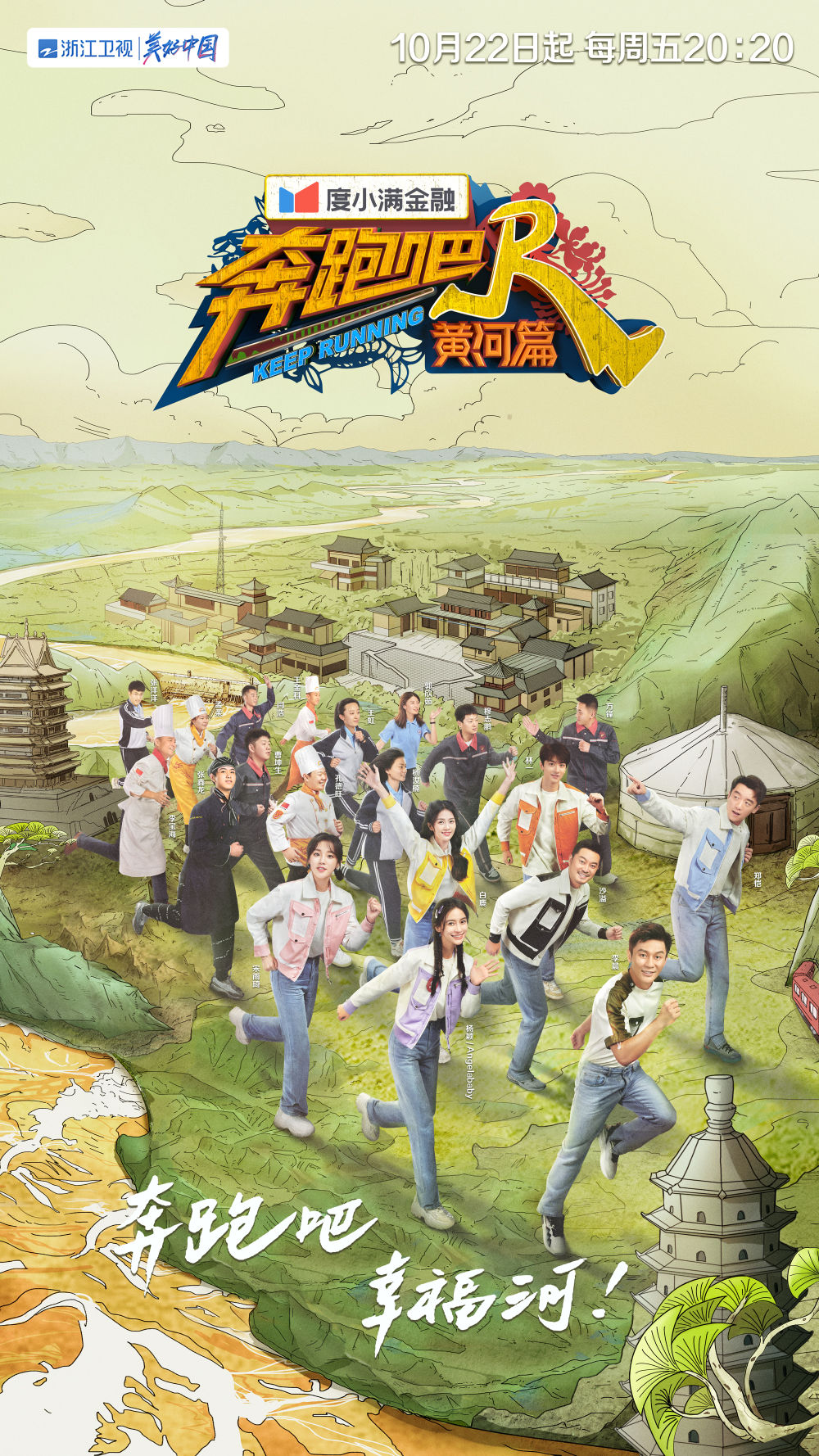 奔跑吧黄河篇第二季录制结束,奔跑吧黄河篇第二季鼓励学生