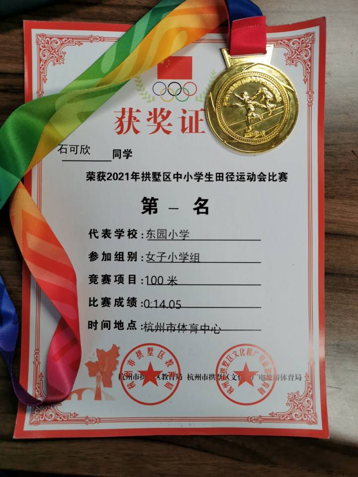 校园跑道只有60米长的东园小学，跑出了个拱墅区的短跑双冠王