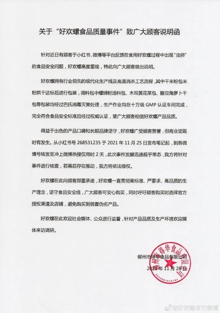 好欢螺螺蛳粉的正确煮法,好欢螺柳州螺蛳粉怎么样