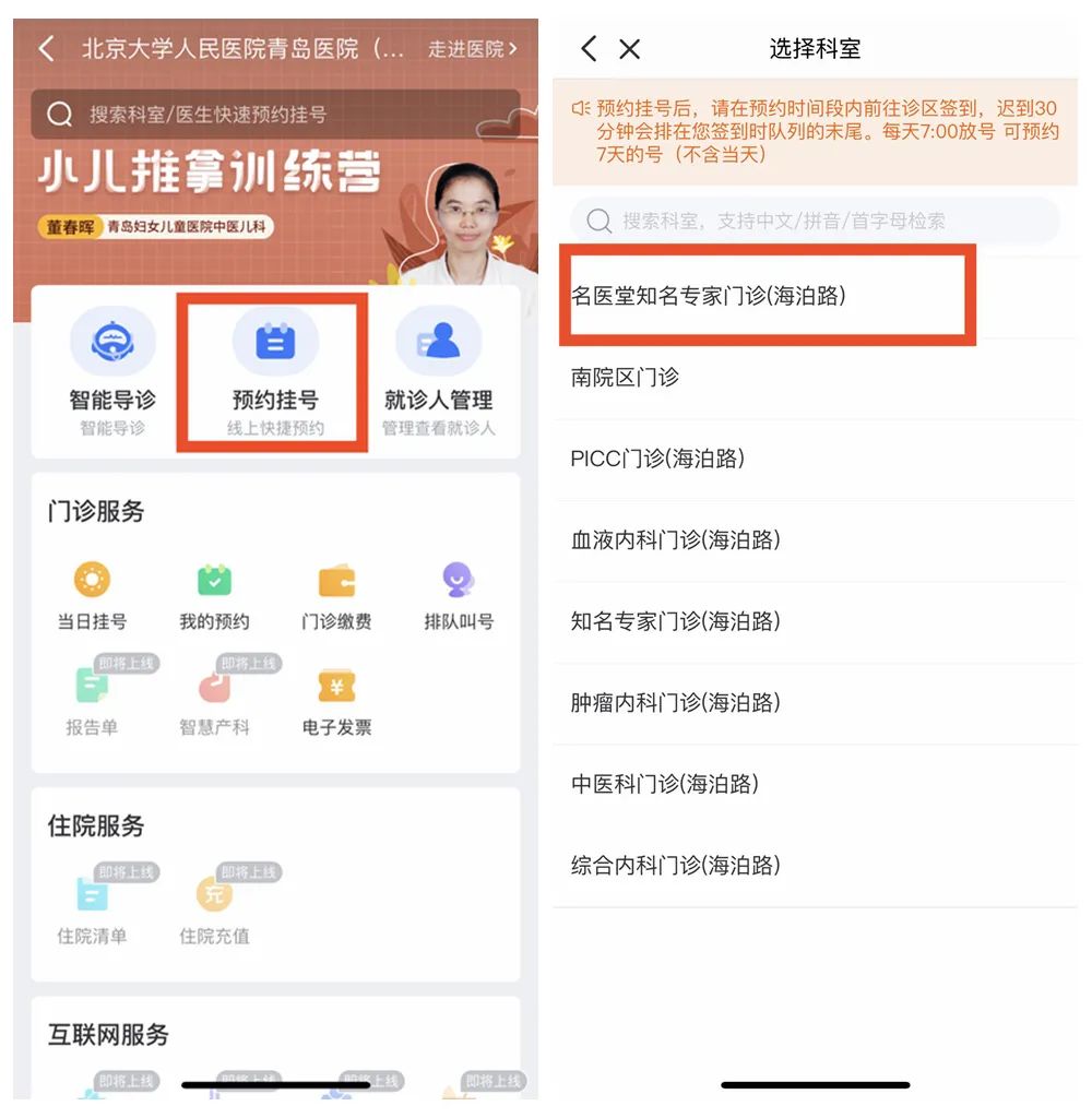 本周，北京大学人民医院青岛医院名医堂坐诊专家，预约方式请收藏