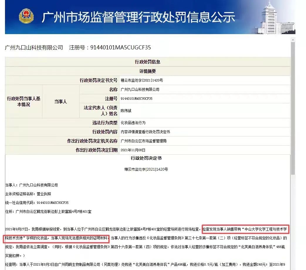 月销2万单的“中山大学”身体乳是假的?“高校合作开发”成化妆品销售新套路